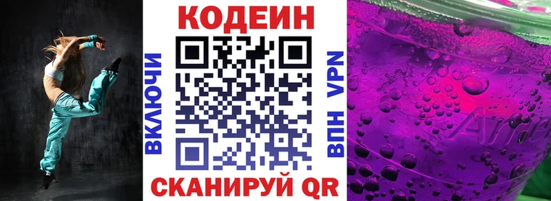 наркотики  ссылка на мегу ТОР  Кодеиновый сироп Lean Purple Drank  Обоянь 